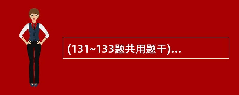 (131~133题共用题干)男,58岁。因工作需要,拔牙后半个月即作了全口义齿修