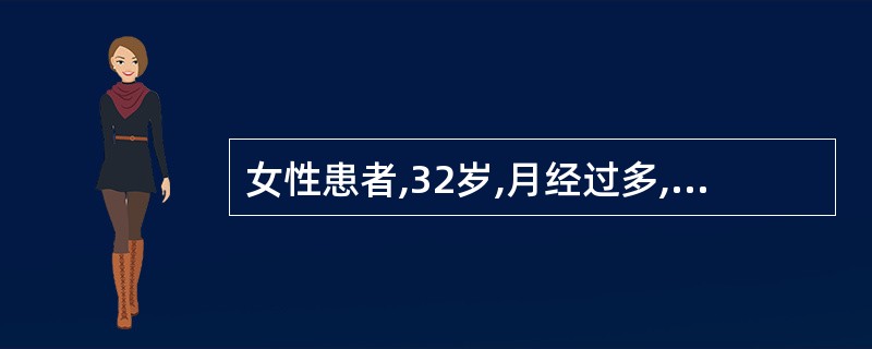 女性患者,32岁,月经过多,两下肢有散在皮肤瘀点、瘀斑,脾脏肋下可触及,血红蛋白