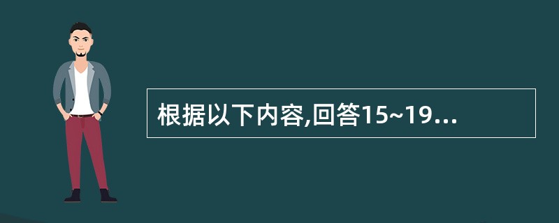 根据以下内容,回答15~19题:以下是某年某省三大产业投入产出简表请根据以上资料