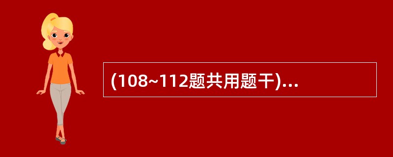 (108~112题共用题干)患儿女,孕33周顺产。5天,出生后3天开始出现哭声弱