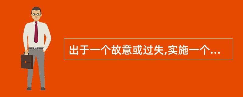 出于一个故意或过失,实施一个犯罪行为,触犯数个罪名的犯罪,属于()。