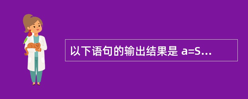 以下语句的输出结果是 a=Sqr(26) PrintFormat$(a,"$##