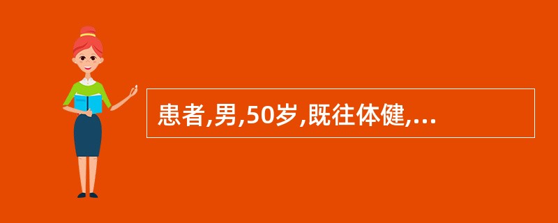 患者,男,50岁,既往体健,查体时发现肝在右季肋下2cm,质硬、无压痛,脾可触及