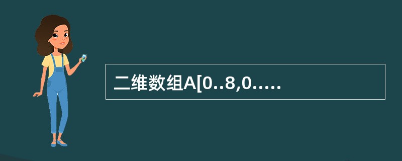 二维数组A[0..8,0..9],其每个元素占2个字节,从首地址400开始,按