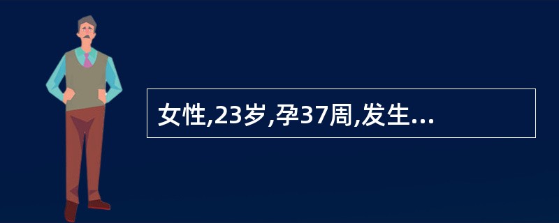 女性,23岁,孕37周,发生无痛性的反复阴道流血,近日流血量较大,来诊。妇科检查