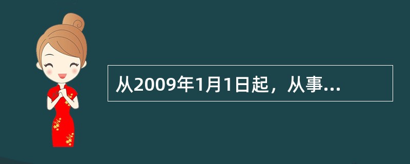 从2009年1月1日起，从事货物批发或零售的增值税小规模纳税人的税率为（）。 -