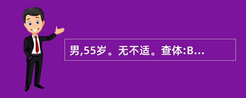 男,55岁。无不适。查体:BP135£¯60mmHg,胸骨左缘第3肋间闻及舒张期