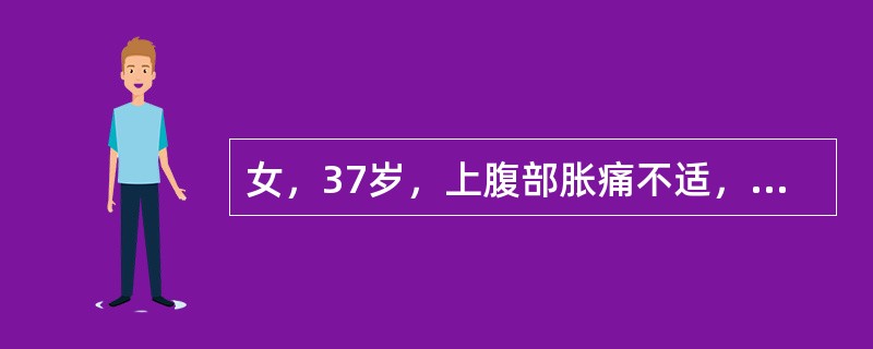 女，37岁，上腹部胀痛不适，B超发现肝内占位。诊断依据是哪些