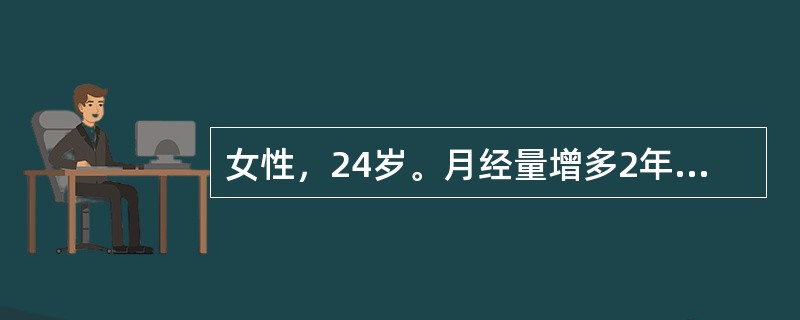 女性，24岁。月经量增多2年，牙龈出血，口腔血疱，皮肤瘀点2周住院。化验：Hb90g／L，PLT20×10<img border="0" style="width: