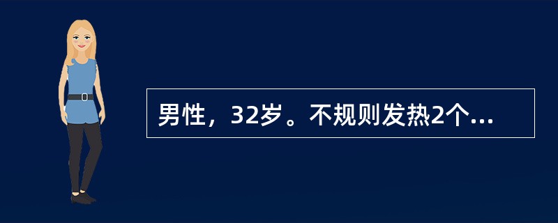 男性，32岁。不规则发热2个月，伴纳差、消瘦、皮肤瘙痒就诊。体检：体温39℃，颈部及锁骨上可扪及多个蚕豆大小淋巴结，质硬，活动，无压痛，肝肋下1cm，脾肋下31cm。化验：WBC25×10<im