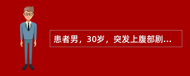 患者男，30岁，突发上腹部剧痛3h，伴恶心、呕吐。查体：腹平，全腹压痛、反跳痛、肌紧张，肠鸣音消失，肝浊音界缩小。最有可能的诊断是