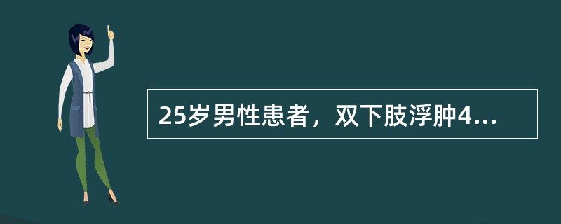 25岁男性患者，双下肢浮肿4周，查：BP100／65mmHg，尿蛋白（＋＋＋＋），红细胞1～3个／HP，白细胞0～4个／HP，血红蛋白120g／L，血肌酐80μmol／L。为明确诊断，应首选下列哪项检