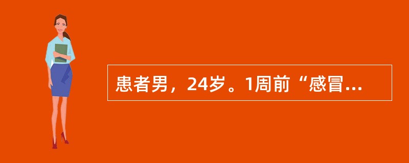 患者男，24岁。1周前“感冒”，2天前出现双下肢无力，伴尿潴留，并逐渐加重。查体：双下肢远端肌力0级，肌张力减低，剑突以下全部感觉及浅反射消失，腱反射减弱，Babinski征阴性，膀胱充盈平脐，脊柱无