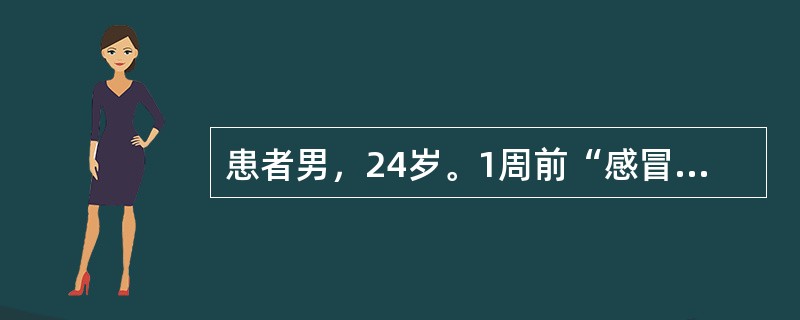 患者男，24岁。1周前“感冒”，2天前出现双下肢无力，伴尿潴留，并逐渐加重。查体：双下肢远端肌力0级，肌张力减低，剑突以下全部感觉及浅反射消失，腱反射减弱，Babinski征阴性，膀胱充盈平脐，脊柱无