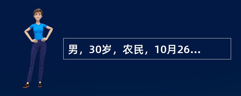 男，30岁，农民，10月26日高热、头痛、腰痛、呕吐、腹泻，连续发热4天，鼻出血1次。用扑热息痛后退热，但出现头晕，尿少，排尿痛。血象：白细胞18×10％，中性粒细胞60％，形态不正常的单核细胞12％