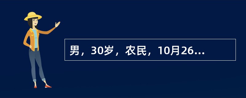 男，30岁，农民，10月26日高热、头痛、腰痛、呕吐、腹泻，连续发热4天，鼻出血1次。用扑热息痛后退热，但出现头晕，尿少，排尿痛。血象：白细胞18×10％，中性粒细胞60％，形态不正常的单核细胞12％