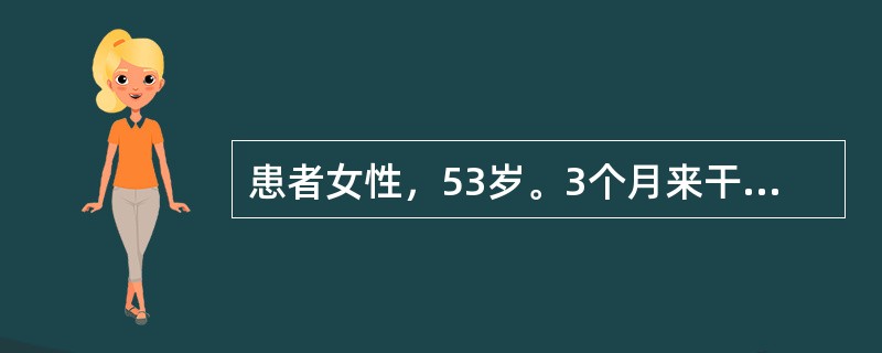 患者女性，53岁。3个月来干咳，进行性呼吸困难。查体：杵状指，肺底部Velcro啰音。X线胸片示双肺弥漫分布的网结状阴影，HRCT示双下肺沿胸膜分布的，蜂窝状阴影。肺功能示限制性通气障碍和弥散功能降低