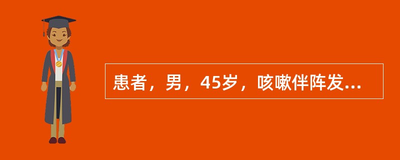 患者，男，45岁，咳嗽伴阵发性心动过速、皮肤潮红3个月，胸片示左侧肺门一圆形巨大阴影，直径5cm。有关该肿瘤的叙述，错误的是()