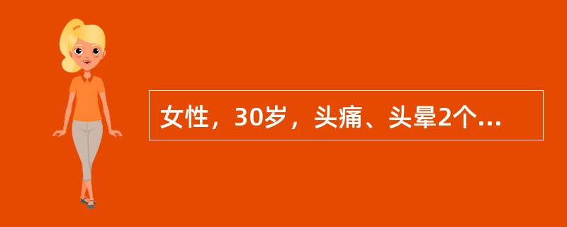 女性，30岁，头痛、头晕2个月，加重4天。CT平扫见右额叶皮质下圆形低密度肿块，增强扫描肿块边缘强化，中心未见强化，考虑为右额叶肿瘤。术中见肿瘤与周围脑组织分界不清，部分区水肿，半透明。按照WHO中胶