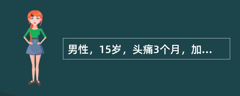 男性，15岁，头痛3个月，加重2天。CT扫描提示小脑蚓部占位性病变。术中见肿块边界不清，无包膜，较周围脑组织稍硬，灰白色。有关该肿瘤的叙述错误的是()