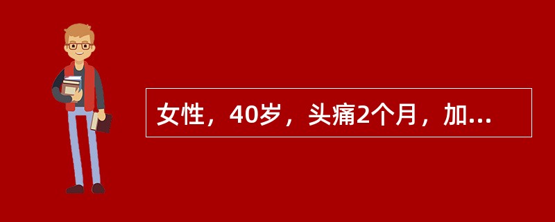 女性，40岁，头痛2个月，加重3天。CT提示右额叶占位。手术切除病灶后送检。按照WHO中胶质瘤的分级标准，应属于哪一级()