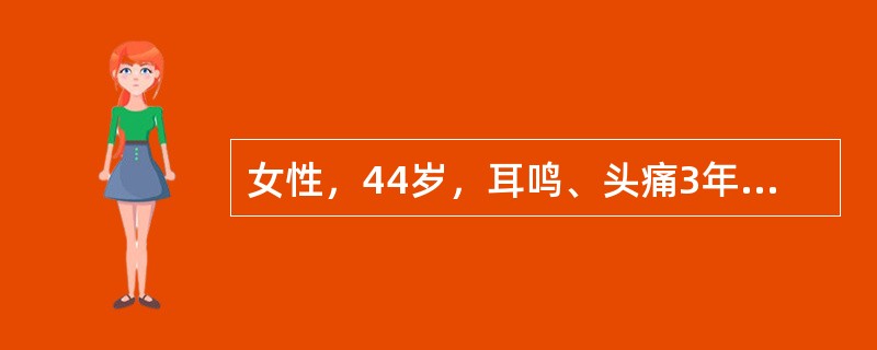 女性，44岁，耳鸣、头痛3年。CT示小脑桥脑角可见一圆形肿块，并有明显强化，相应侧的桥小脑角池增宽，内听道口扩大。有关该病变叙述不正确的是()