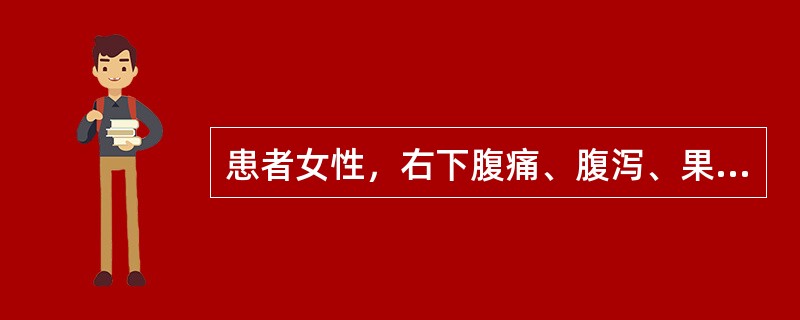 患者女性，右下腹痛、腹泻、果酱样大便10天，无里急后重感。结肠镜检示升结肠黏膜面多处糜烂、出血。活检镜下如图所示：结肠黏膜出现不同程度的溃疡，2、3为溃疡底或边缘高倍镜下图。正确的诊断是()