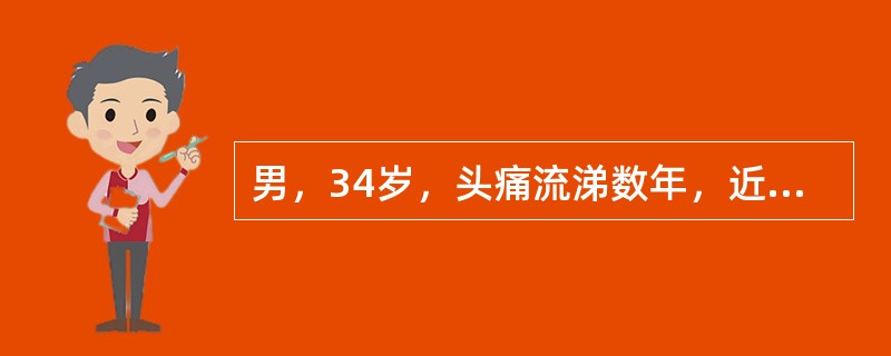 男，34岁，头痛流涕数年，近2个月加重较明显，伴鼻塞，并在面颊部可扪及一质硬包块，CT如图所示，最可能的诊断是<img border="0" style="widt