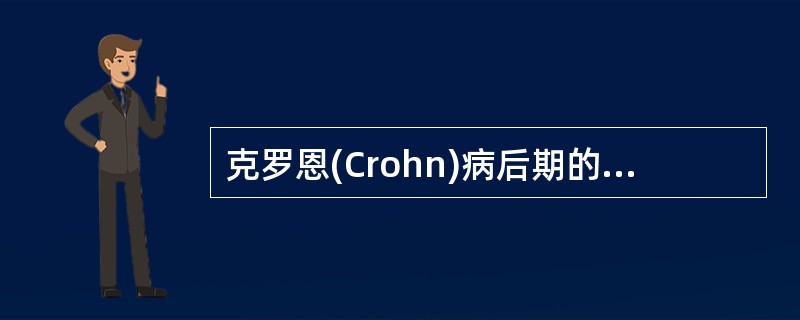 克罗恩(Crohn)病后期的肠外表现有哪些
