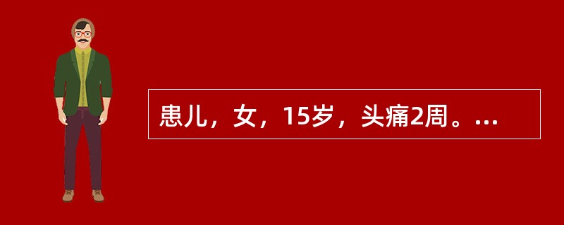 患儿，女，15岁，头痛2周。CT平扫示左侧外侧裂池消失，脑室轻度扩大，拟诊脑膜炎。进一步检查的方法是
