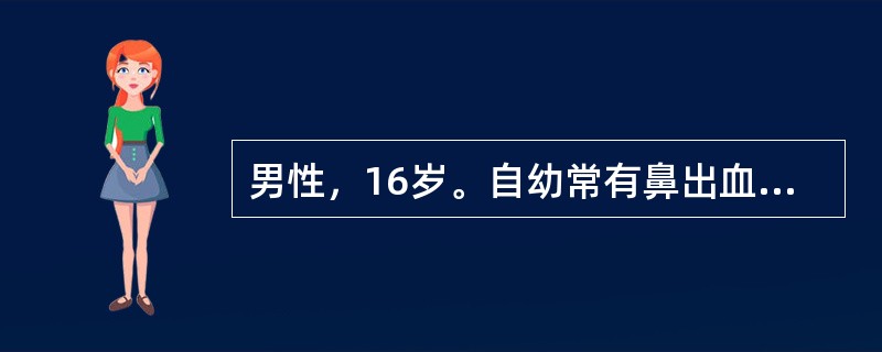 男性，16岁。自幼常有鼻出血，创伤后伤口出血不止史，本次拟行扁桃体摘除，术前检查出血时间3分钟，凝血时间15分钟，APPT试验为62秒（正常对照为38秒）。在考虑病因时除哪项外，余均有可能