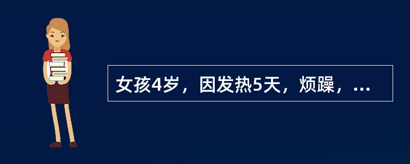 女孩4岁，因发热5天，烦躁，左下肢不能行走1天，今晨突然面色苍白，呼吸急促来诊。查体：T38.5℃，神志清，重病容，呼吸每分钟40次、浅促，口唇略绀，咽充血，心肺无异常，腹软，左下肢肌力0级，无病理反