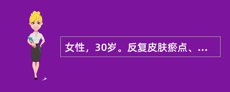 女性，30岁。反复皮肤瘀点、瘀斑伴月经量增多半年来诊。体检：轻度贫血貌，肝脾肋下未扪及，皮肤可见瘀点．下肢有瘀斑多处。门诊血常规检查：Hb86g/L，WBC6．5×10<img border=&