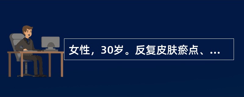 女性，30岁。反复皮肤瘀点、瘀斑伴月经量增多半年来诊。体检：轻度贫血貌，肝脾肋下未扪及，皮肤可见瘀点．下肢有瘀斑多处。门诊血常规检查：Hb86g/L，WBC6．5×10<img border=&