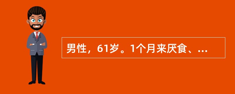 男性，61岁。1个月来厌食、恶心、头晕、乏力伴全身皮肤发黄。化验：Hb80g／L，网织红细胞0．20(20％)，血片球形红细胞0．06(5％)，红细胞脆性试验轻度增加，尿胆红素(一)，尿胆原强阳性，尿