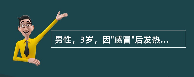 男性，3岁，因"感冒"后发热5天，突发寒战、高热、黄疸、腰背痛，体检巩膜黄染，HGB68g／L，WBC11×10<img border="0" src=&