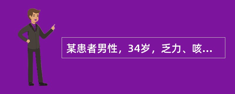 某患者男性，34岁，乏力、咳嗽1月。查体：双侧颈部见多个淋巴结肿大。胸片示：右肺叶片状阴影。该患者患哪种疾病的可能性最小