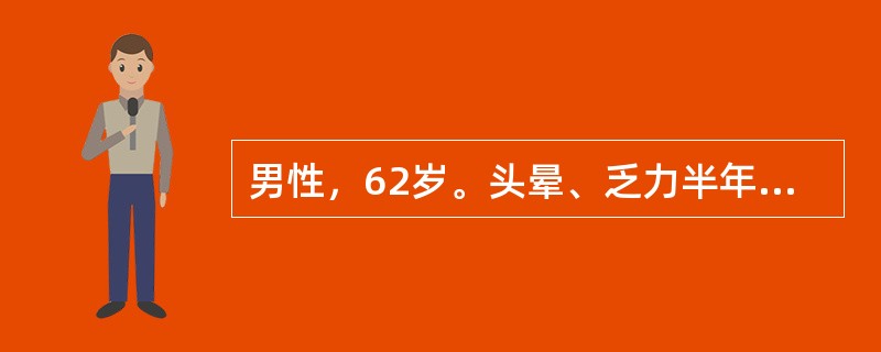 男性，62岁。头晕、乏力半年，不规则发热3个月入院。体检：贫血貌，颈部、锁骨上多个黄豆至蚕豆大小淋巴结，肝肋下2cm，脾肋下4cm。化验：Hb65g／L，红细胞呈缗钱样排列，尿本－周蛋白阳性，ESR1