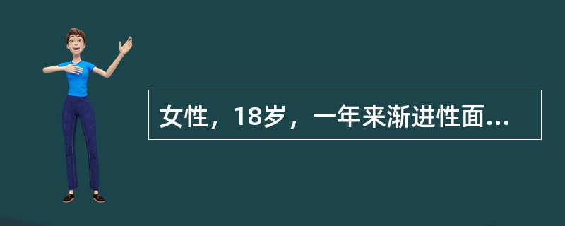 女性，18岁，一年来渐进性面色苍白、乏力，实验室检查：HGB50g／L，WBC5．0×10<img border="0" style="width: 16px; h