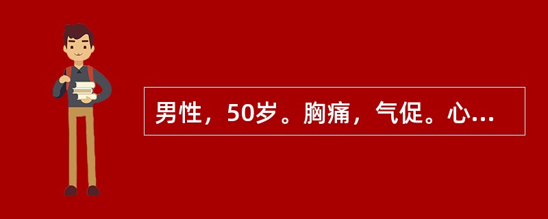 男性，50岁。胸痛，气促。心电图诊断：急性心肌梗死（广泛前壁）伴房室传导阻滞，血压50/40mmHg，临床诊断为心源性休克。患者经抢救后血压上升至90/60mmHg，今日突然出现胸骨左缘第3～4肋间响