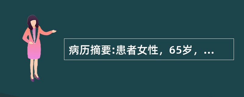 病历摘要:患者女性，65岁，有痛风病史。PE：身高160cm，体重80kg，上肢血压160/95mmHg，下肢血压165/95mmHg，心率80次/分。总胆固醇7.5mmol/L，LDL-C5.2mm