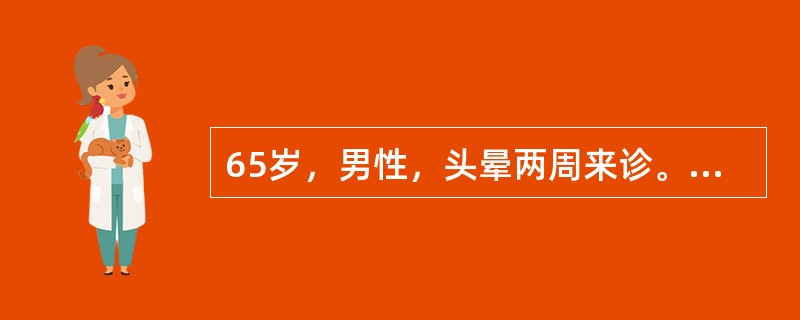 65岁，男性，头晕两周来诊。两周前测血压160/100mmHg，口服"降压0号"1片／日，2天。因头晕未见好转来诊。测血压170/95mmHg。化验血肌酐：130μmol／L。既往