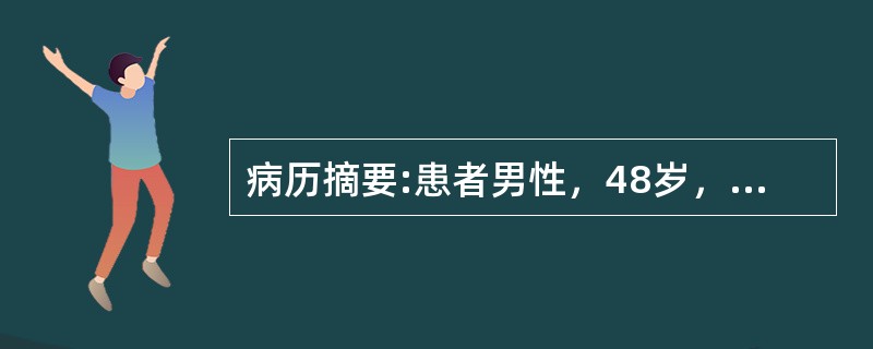 病历摘要:患者男性，48岁，胸痛反复发作1周，多在夜间休息时，含服硝酸甘油难以缓解。疼痛发作时，心电图示V5、6ST段抬高0.3mm，对应导联压低。胸痛缓解后，心电图恢复正常。<img bord