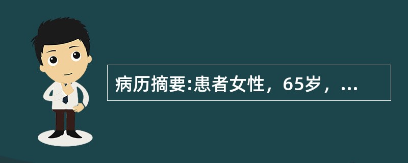 病历摘要:患者女性，65岁，有痛风病史。PE：身高160cm，体重80kg，上肢血压160/95mmHg，下肢血压165/95mmHg，心率80次/分。总胆固醇7.5mmol/L，LDL-C5.2mm