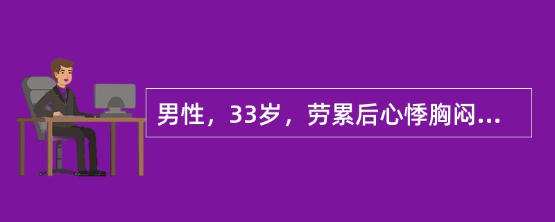 男性，33岁，劳累后心悸胸闷，气促，心前区闷痛4年，曾有站立时晕厥史。体检：胸骨左下缘闻及2/6级收缩期杂音，伴震颤，心电图示Ⅱ、Ⅲ、aVF导联异常Q波。应考虑诊断为