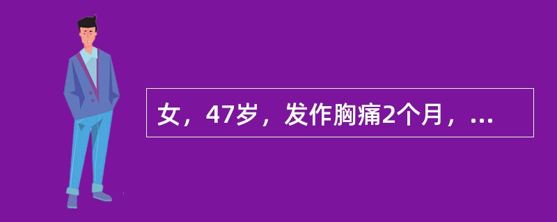 女，47岁，发作胸痛2个月，持续闷痛，有时左乳刺痛，上楼或者劳累后加重，心电图有ST段改变，睡眠差，胃区不适。患者最可能的诊断是()