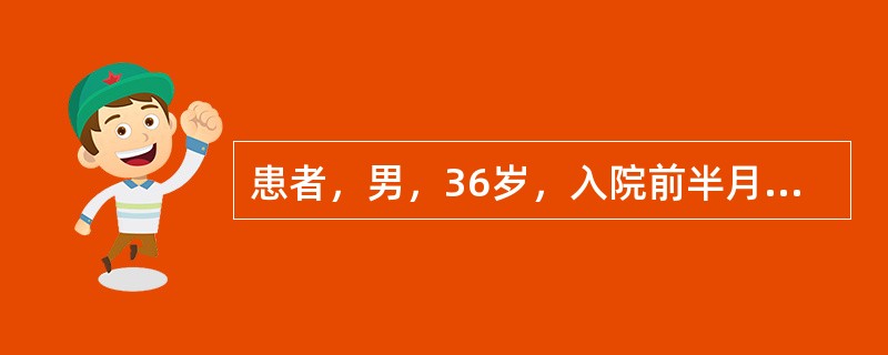 患者，男，36岁，入院前半月发热、咽痛，热退5天后感乏力、恶心、呕吐、少尿，体检：血压168／100mmHg，贫血貌，双下肢水肿，呼吸深长。心脏临界大小，实验室检查：血红蛋白60g/L，尿蛋白(++)