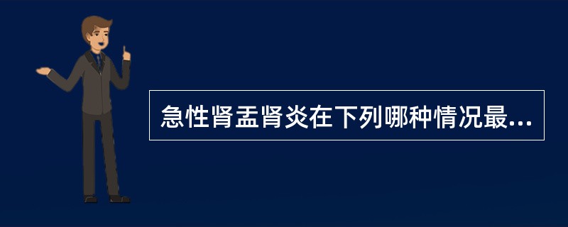 急性肾盂肾炎在下列哪种情况最易并发急性肾功能衰竭