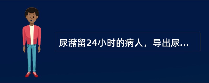 尿潴留24小时的病人，导出尿液1500ml，测肌酐为2mg／dl，尿肌酐为80mg／dl，内生肌酐清除率的数值大约为