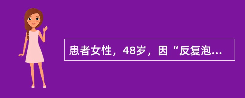 患者女性，48岁，因“反复泡沫尿伴乏力、食欲减退2年”来诊。查体：慢性病病容，心率86次/分，律齐，血压180/90mmHg(1mmHg=0.133kPa)，双下肢轻度水肿。尿常规：蛋白(++)，红细